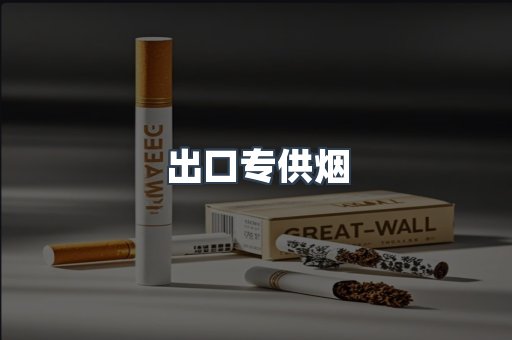 日本香烟系列